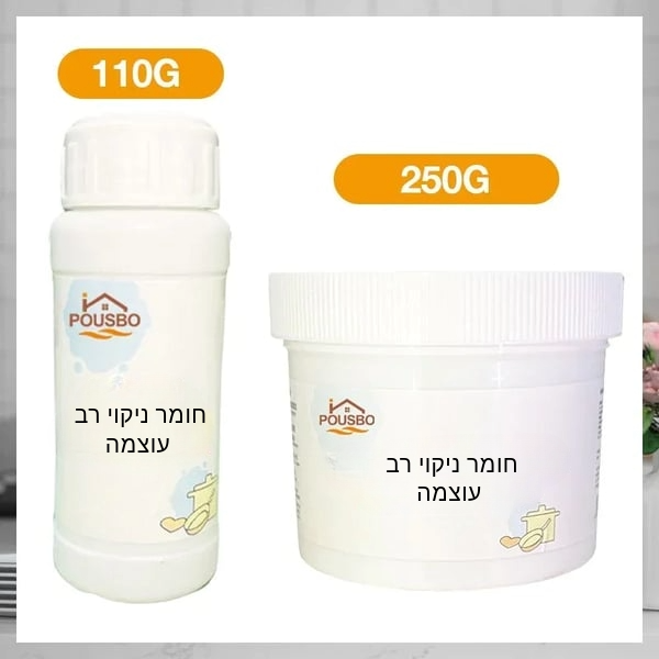 POUSBO™ | חומר ניקוי רב עוצמה